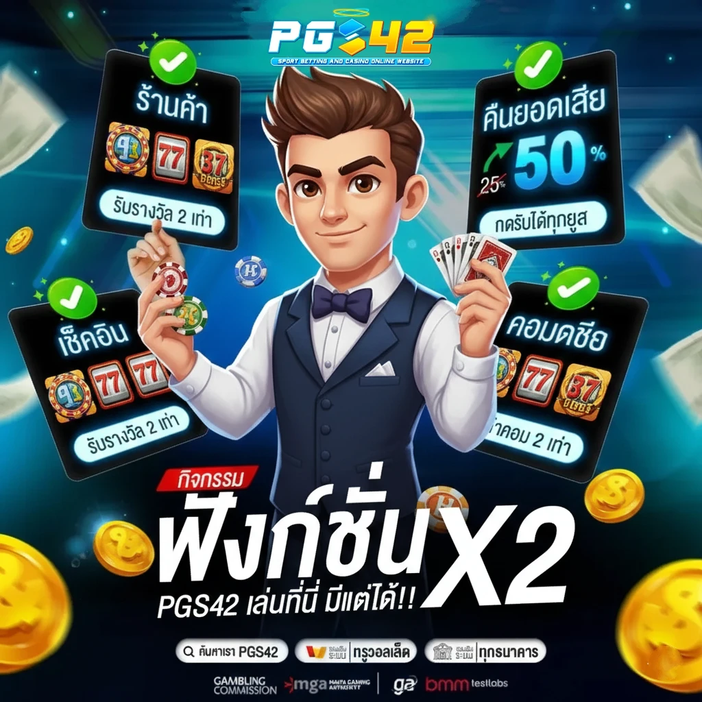 pg42 ไม่มีขั้นต่ำ