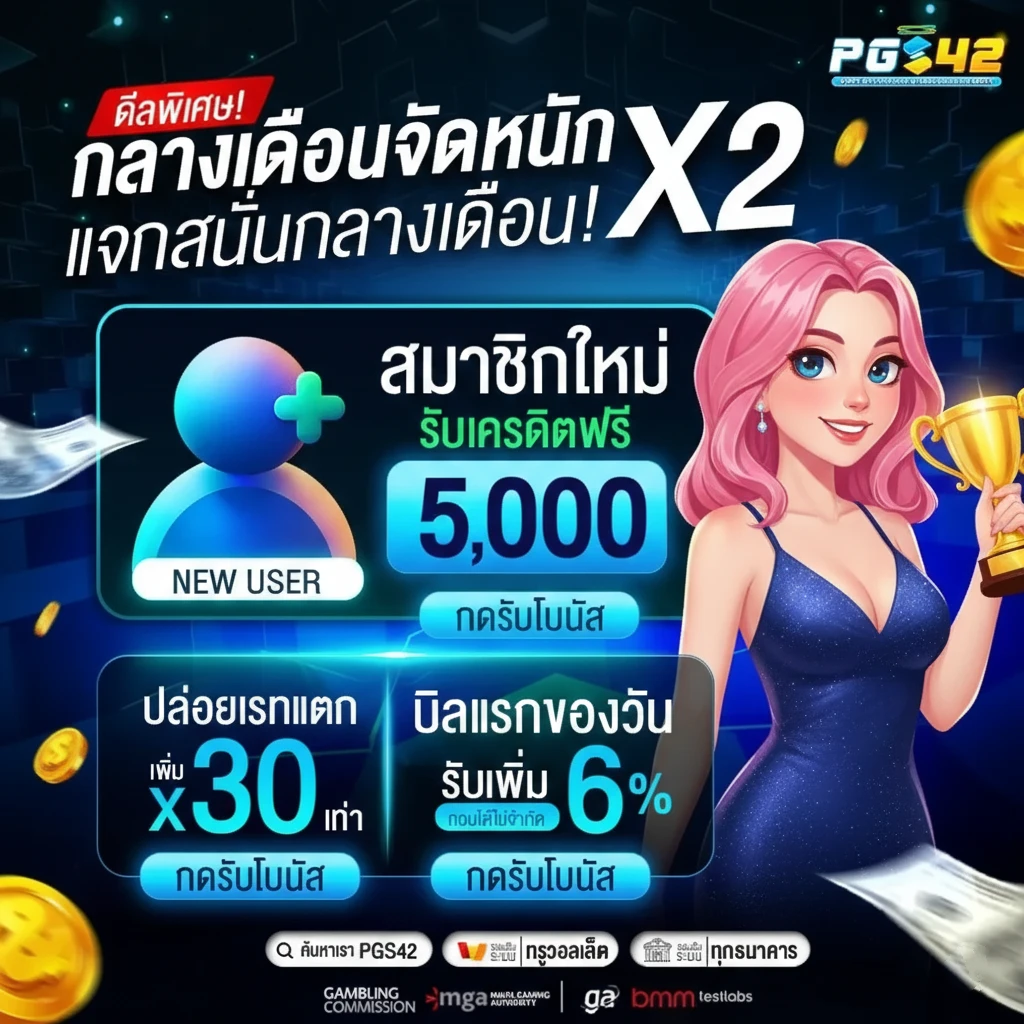 pg42 แตกง่าย